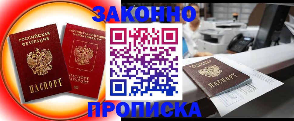 временная регистрация купить в Бутурлиновке